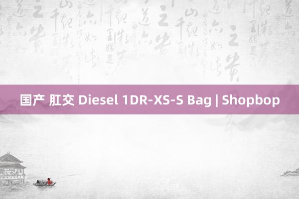 国产 肛交 Diesel 1DR-XS-S Bag | Shopbop